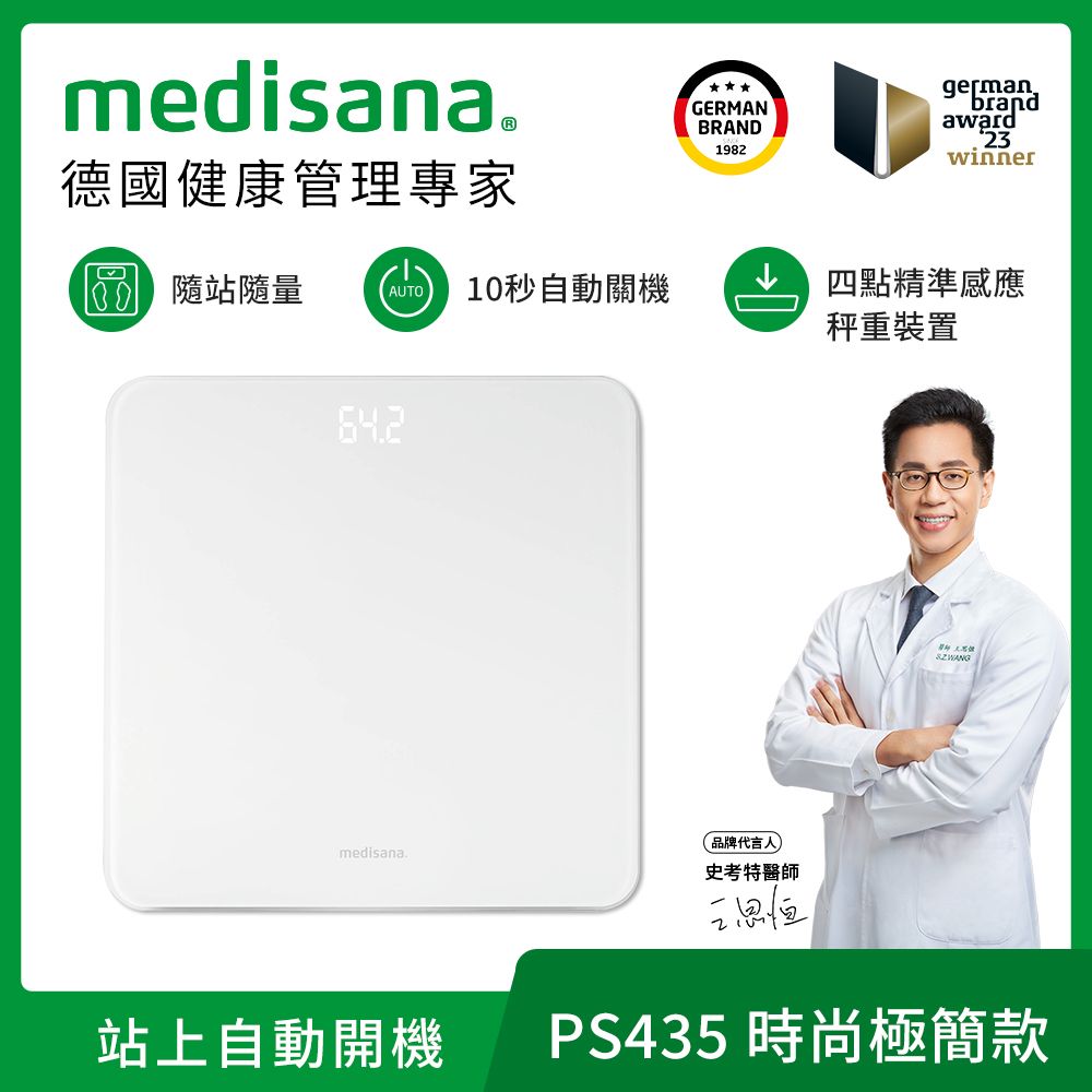  德國 medisana 極簡玻璃體重計 時尚白 PS345