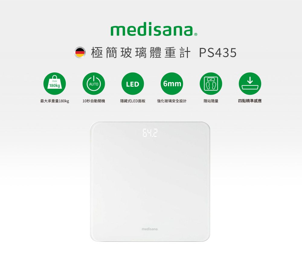 medisana.極簡玻璃體重計 PS435max180kgAUTOLED6mm區最大承重量180kg10秒自動關機隱藏式LED面板強化玻璃安全設計站隨量四點精準64.2medisana