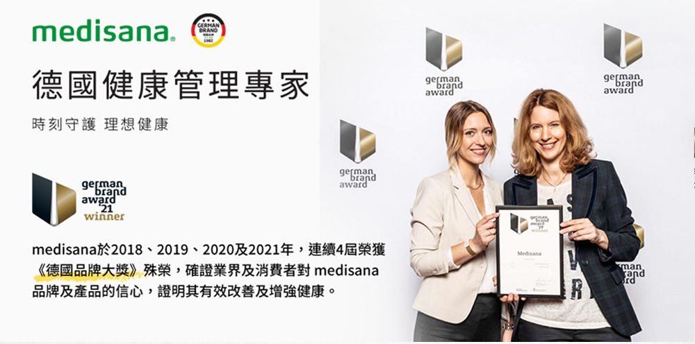 medisana.BRAND德國健康管理專家時刻守護理想健康nbrandawardawardgermanbrandaward21winnergermaawardmedisana於2018、2019、2020及2021年,連續4屆榮獲《德國品牌大獎殊榮,確證業界及消費者對 medisana品牌及產品的信心,證明其有效改善及增強健康。Rman.andrd