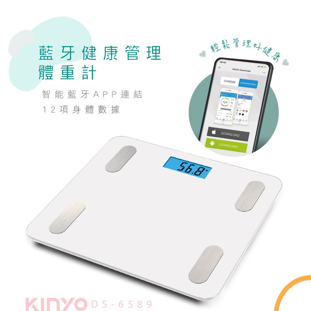 KINYO 藍牙多功能健康管理體重計(6589DS)