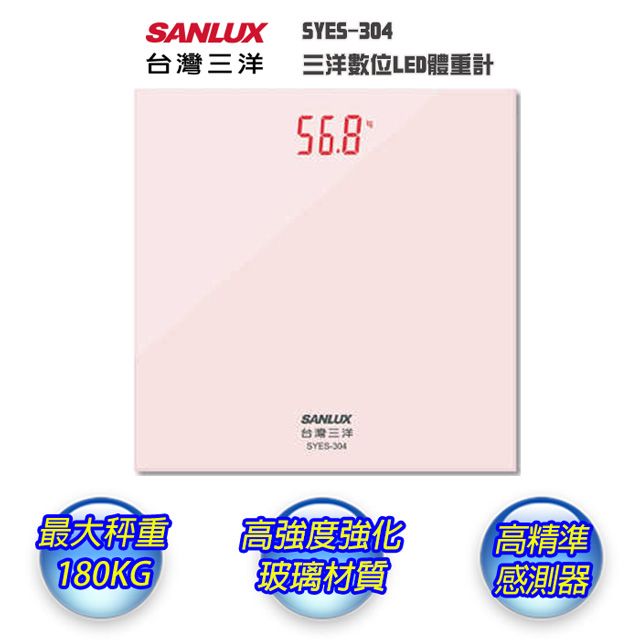 SANLUX 台灣三洋 三洋數位家用電子體重計SYES-304粉色