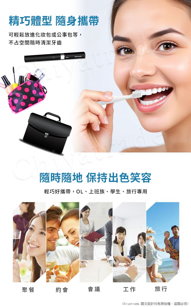 精巧體型 隨身攜帶可輕鬆放進或公事包等,不占空間隨時清潔牙齒隨時隨地保持出色笑容輕巧好攜帶,OL、上班族、學生、旅行專用聚餐約會會議工作旅行Chiyatrade. 圖文設計均有原始檔,盜圖必究!