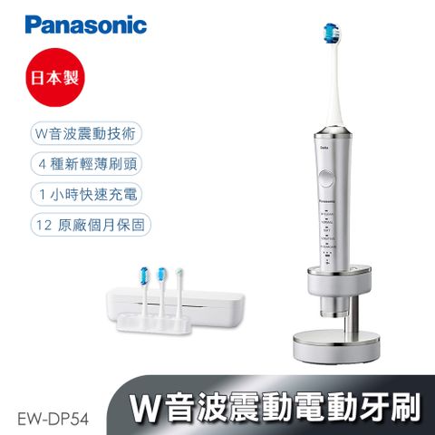 Panasonic 國際牌 無線音波震動國際電壓充電型電動牙刷-銀色 EW-DP54-S - 附攜帶盒*1、刷頭放置架*1