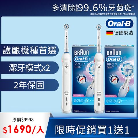 Oral-B 歐樂B 德國百靈-敏感護齦3D電動牙刷PRO2000(雙入組)