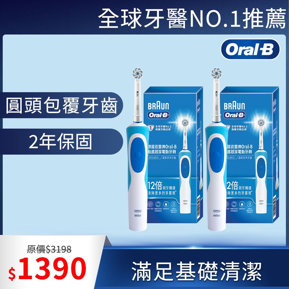 Oral-B 歐樂B D12.N動感潔柔電動牙刷