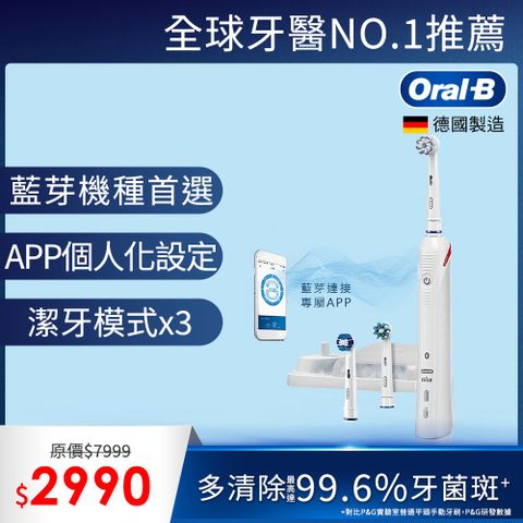 德國百靈Oral-B-Smart Professional │3D智能藍芽電動牙刷