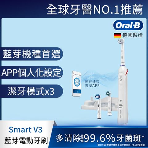 ★3種刷頭+收納座 連結專屬APP★德國百靈Oral-B-Smart Professional │3D智能藍芽電動牙刷