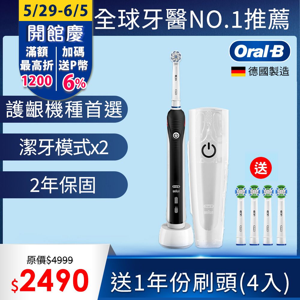 德國百靈Oral-B-敏感護齦3D電動牙刷PRO2000B - PChome 24h購物