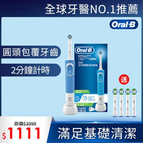 Oral-B 歐樂B D100-清新藍活力亮潔電動牙刷