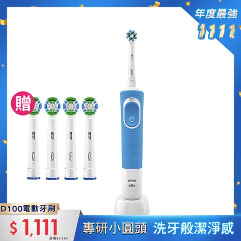 Oral-B 歐樂B D100-清新藍活力亮潔電動牙刷