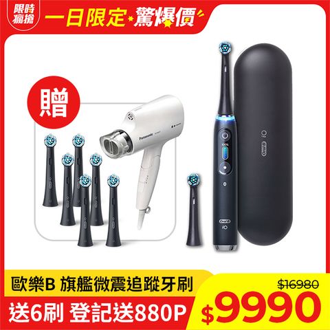 Oral-B 歐樂B 德國百靈 德製微震Ai追蹤牙刷-iO9 黑