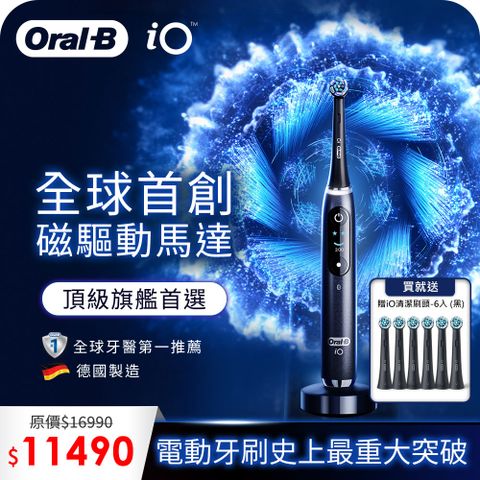 Oral-B 歐樂B 德國百靈 德製微震Ai追蹤牙刷-iO9 黑