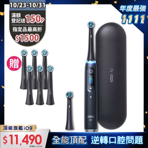 Oral-B 歐樂B 德國百靈 德製微震Ai追蹤牙刷-iO9 黑