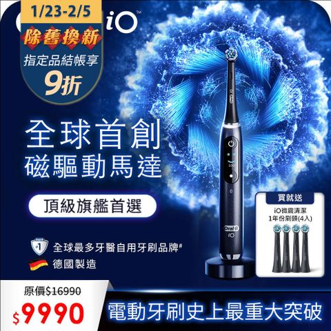 Oral-B 歐樂B 德製微震Ai追蹤牙刷-iO9 黑