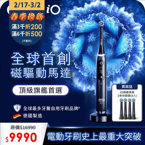 Oral-B 歐樂B 德製微震Ai追蹤牙刷-iO9 黑