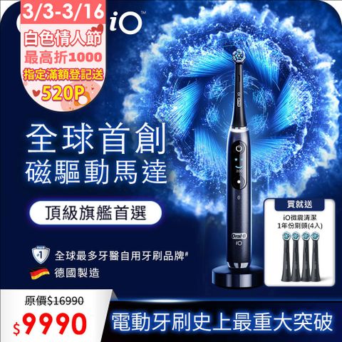 Oral-B 歐樂B 德製微震Ai追蹤牙刷-iO9 黑