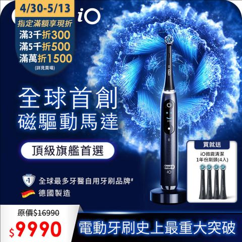 Oral-B 歐樂B 德製微震Ai追蹤牙刷-iO9 黑