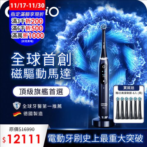 德國百靈Oral-B-iO9微震科技電動牙刷(微磁電動牙刷)