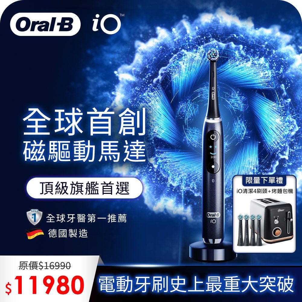 Oral-B 歐樂B 德國百靈 德製微震Ai追蹤牙刷-iO9 黑