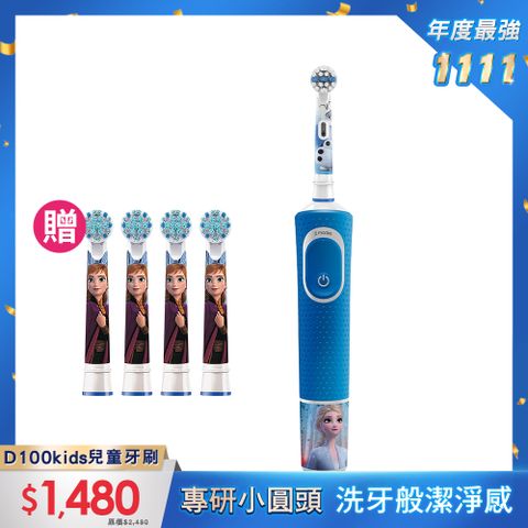 Oral-B 歐樂B D100-KIDS(冰雪奇緣)兒童電動牙刷