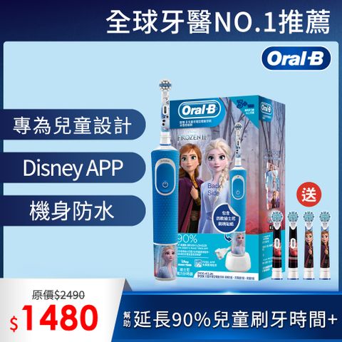 Oral-B 歐樂B D100-KIDS(冰雪奇緣)兒童電動牙刷