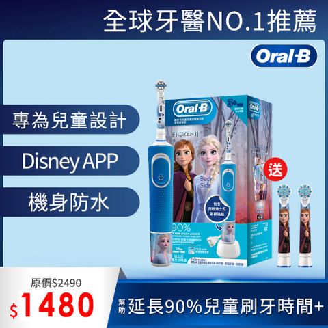 Oral-B 歐樂B D100-KIDS(冰雪奇緣)兒童電動牙刷