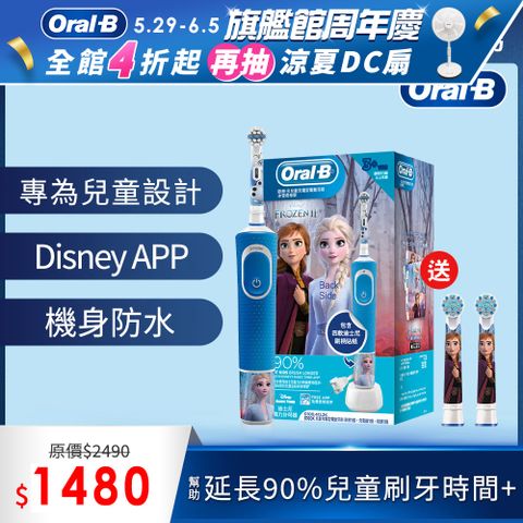 Oral-B 歐樂B D100-KIDS(冰雪奇緣)兒童電動牙刷
