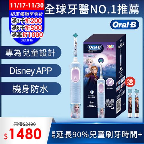 德國百靈Oral-B-充電式兒童電動牙刷D100-kids(冰雪奇緣)