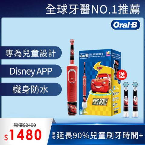 Oral-B 歐樂B 德國百靈-充電式兒童電動牙刷D100-kids(Cars)