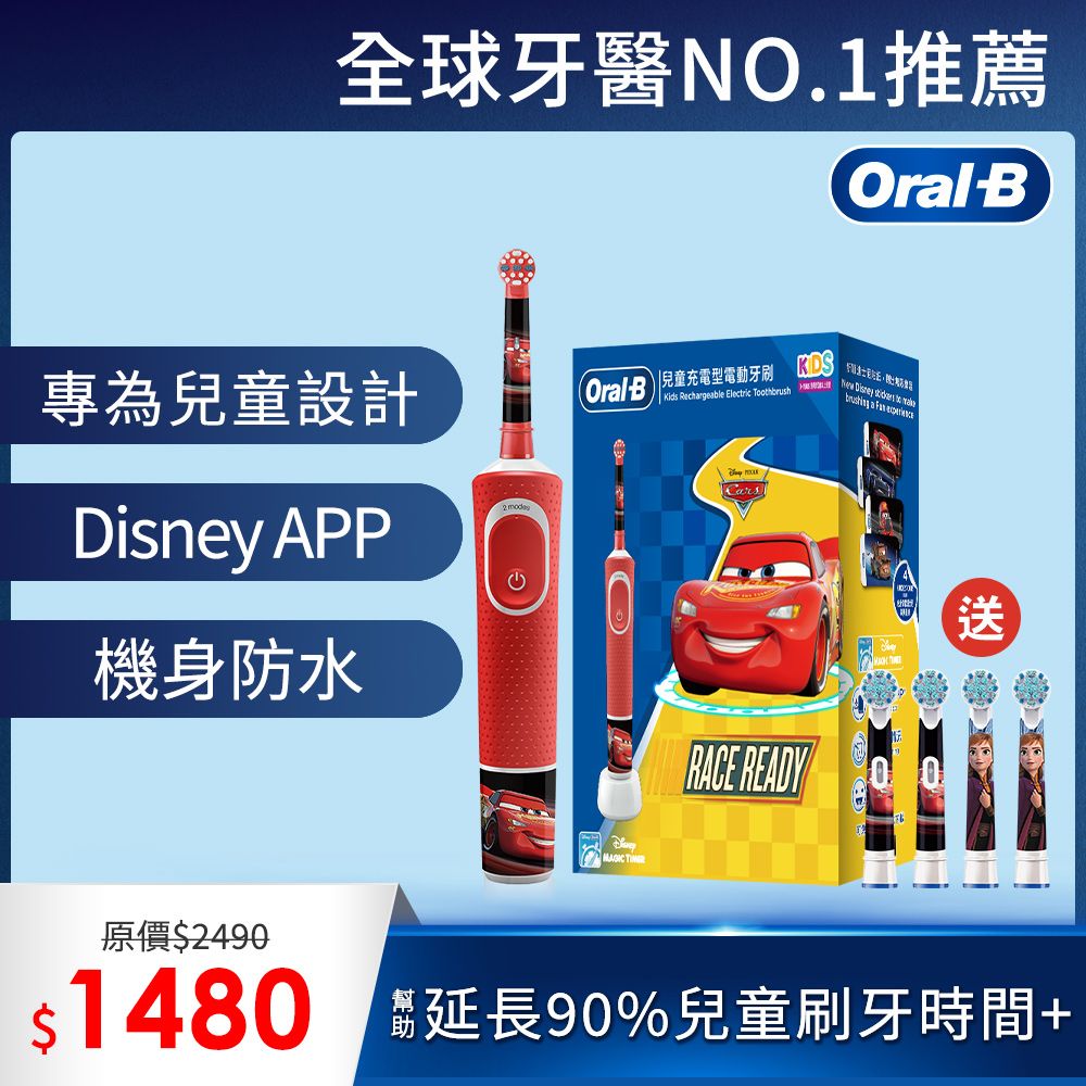 Oral-B 歐樂B 德國百靈-充電式兒童電動牙刷D100-kids(Cars)