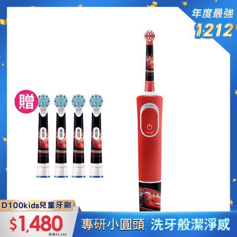 Oral-B 歐樂B 德國百靈-充電式兒童電動牙刷D100-kids(Cars)