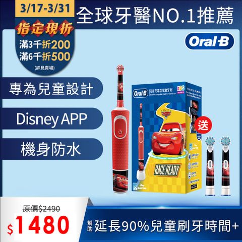Oral-B 歐樂B 充電式兒童電動牙刷D100-kids(Cars)
