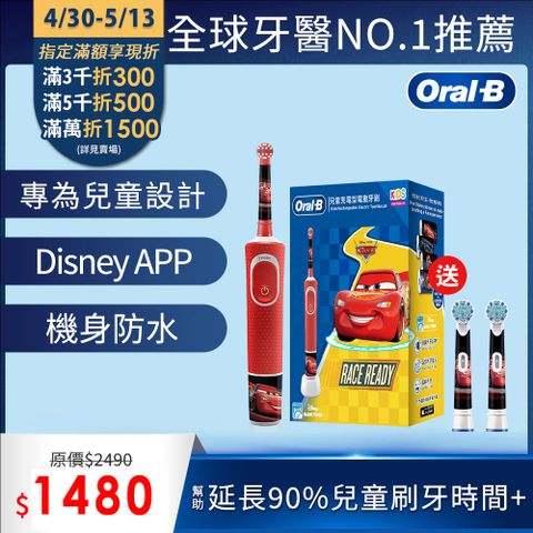 Oral-B 歐樂B 充電式兒童電動牙刷D100-kids(Cars)