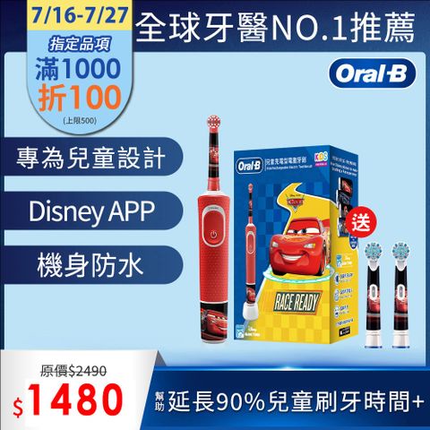 德國百靈Oral-B-充電式兒童電動牙刷D100-kids(Cars)