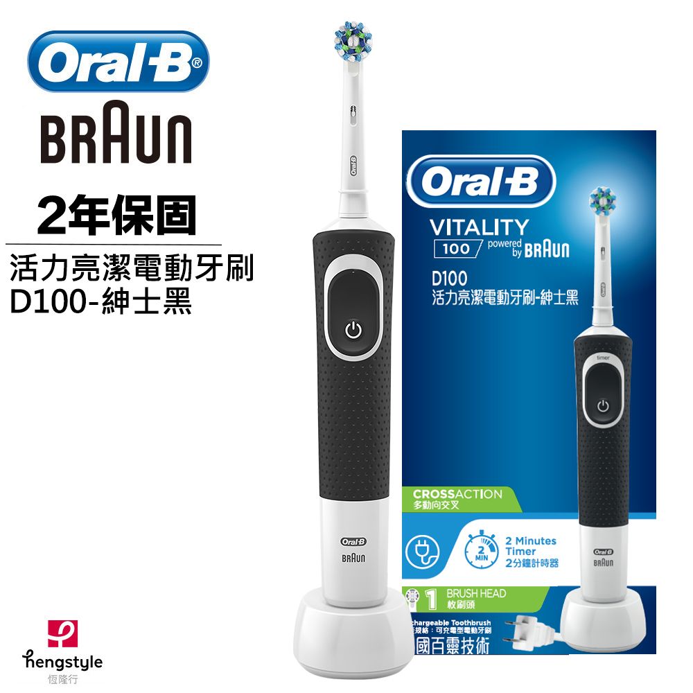 Oral-B 歐樂B D100-紳士黑活力亮潔電動牙刷