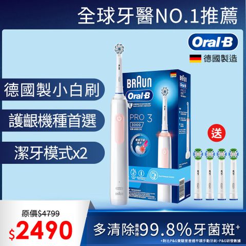 德國百靈Oral-B-PRO3 3D電動牙刷 (粉)