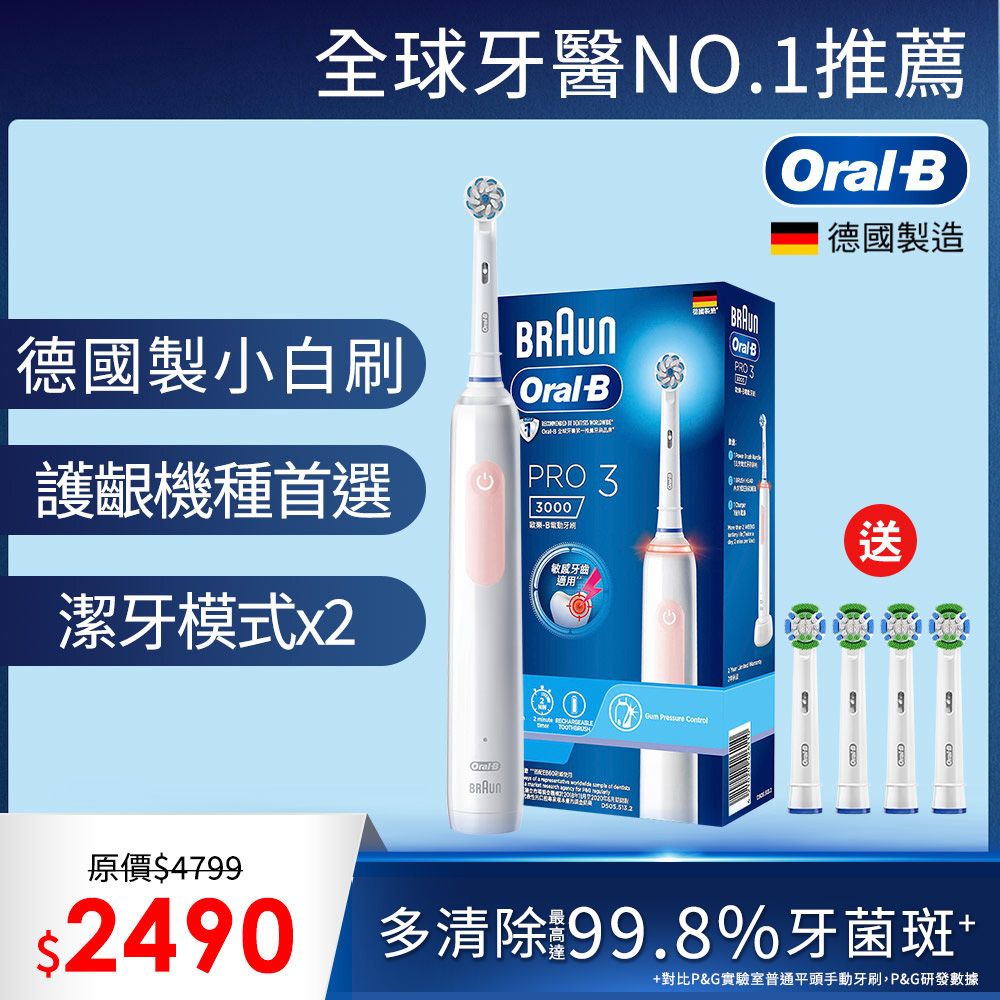 Oral-B 歐樂B PRO3 3D護齦電動牙刷 馬卡龍粉