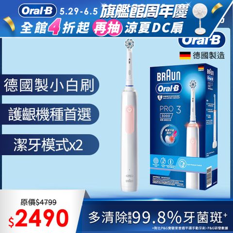 Oral-B 歐樂B PRO3 3D護齦電動牙刷 馬卡龍粉