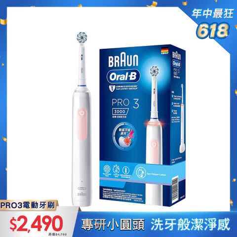 Oral-B 歐樂B PRO3 3D護齦電動牙刷 馬卡龍粉