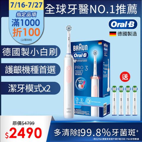 德國百靈Oral-B-PRO3 3D電動牙刷 (粉)