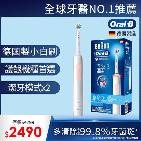 德國百靈Oral-B-PRO3 3D電動牙刷 (粉)