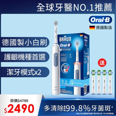 德國百靈Oral-B-PRO3 3D電動牙刷 (藍)
