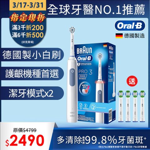 Oral-B 歐樂B PRO3 3D護齦電動牙刷 經典藍