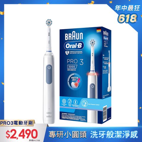 Oral-B 歐樂B PRO3 3D護齦電動牙刷 經典藍
