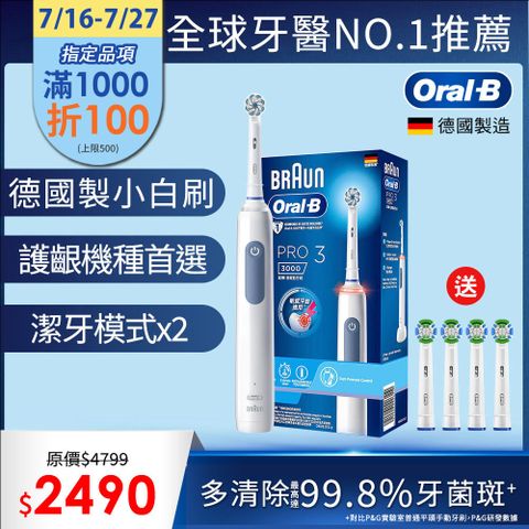 德國百靈Oral-B-PRO3 3D電動牙刷 (藍)