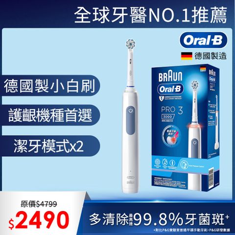 德國百靈Oral-B-PRO3 3D電動牙刷 (藍)
