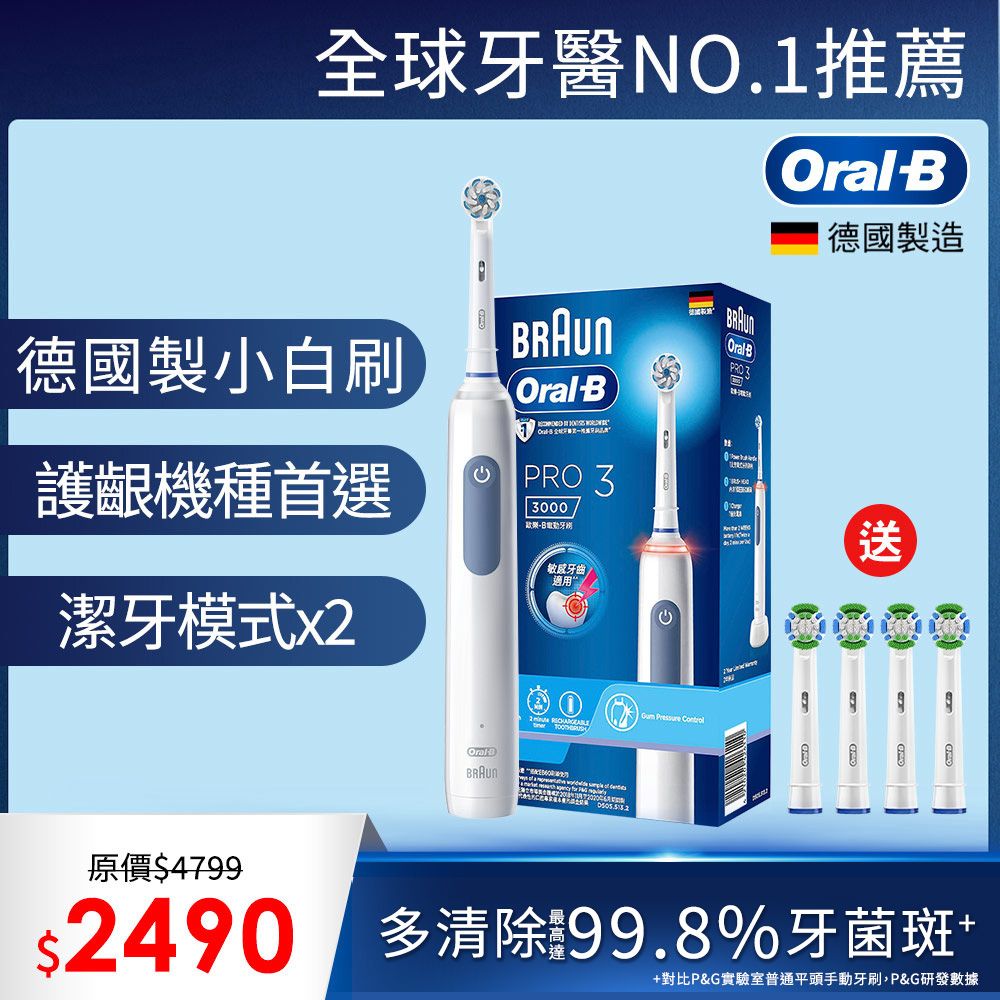 Oral-B 歐樂B PRO3 3D護齦電動牙刷 經典藍