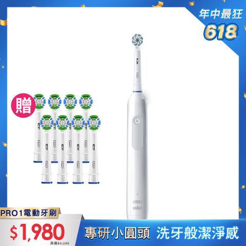 Oral-B 歐樂B PRO1 德製單模式入門小白刷 簡約白