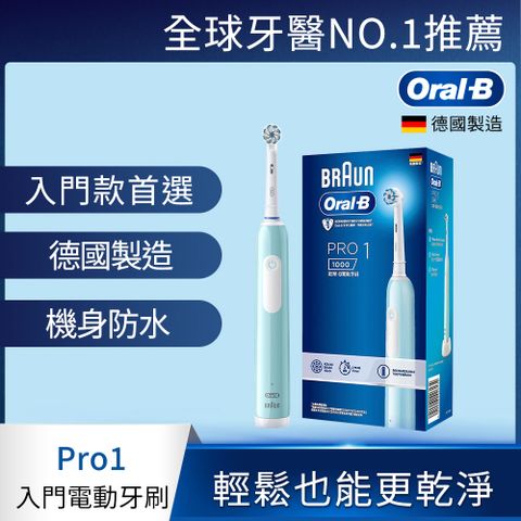 PRO1德國百靈Oral-B德製單模式入門小白刷 孔雀藍