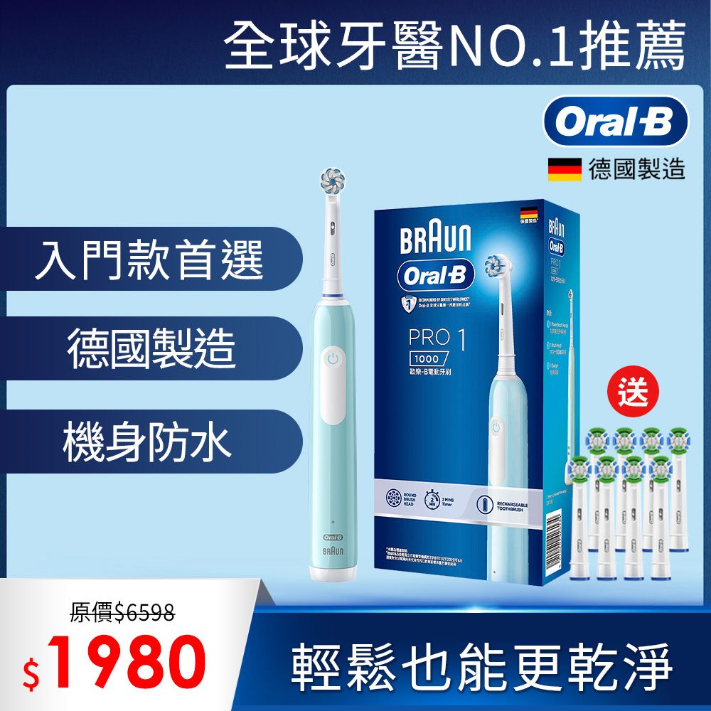 Oral-B 歐樂B PRO1 德製單模式入門小藍刷-孔雀藍